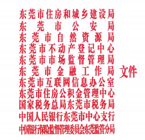 突發(fā)！中央最新定調(diào)，東莞11部門深夜聯(lián)合發(fā)文：“莞9條”緊急收緊地產(chǎn)調(diào)控政策，非莞籍最多買2套，轉(zhuǎn)讓