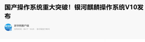 大突破！國產操作系統重磅產品發布，安全等級國內最高，概念股名單出爐，最正宗的是它（附股）