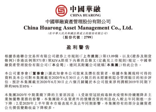 凈利最高下滑95%!上半年四大AMC營收和凈利全面滑坡,疫情沖擊疊加業務持續