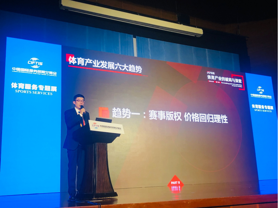 PP體育王冬服貿會預判體育產業六大發展趨勢