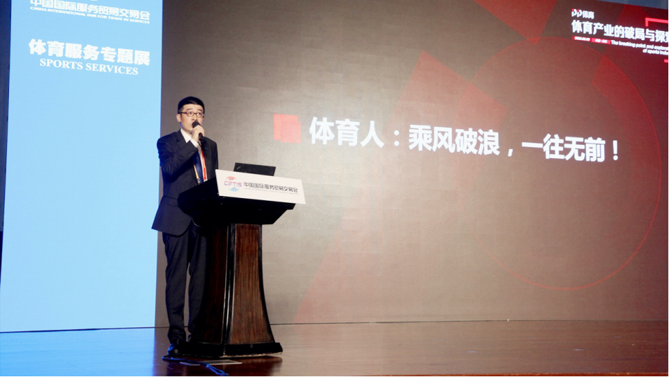 PP體育王冬服貿會預判體育產業六大發展趨勢