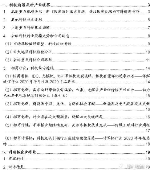 【招商策略】新《固廢法》實行,關注固廢處理與可降解新材料——科技前沿及新產業觀察周報(0908)
