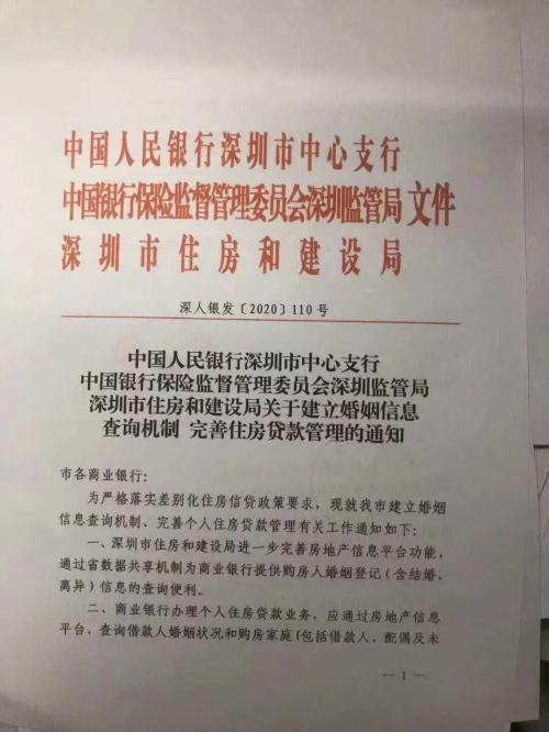 “假離婚”買房？沒門！深圳出大招封堵炒房漏洞，銀行辦房貸要查婚姻信息……