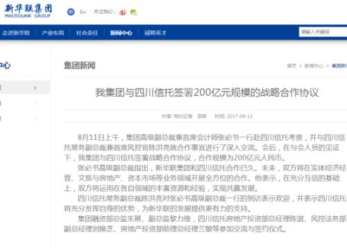 記者調查｜四川信托250億TOT風險化解難 為“爆雷”地產商輸血，審計報告難產
