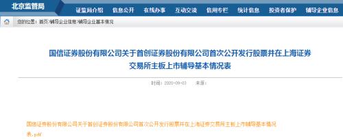 突擊改名輔導上市，首創證券A股謀篇