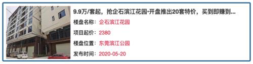 地產(chǎn)商最黑套路!坑你傾家蕩產(chǎn),這么玩的越來越多了.....