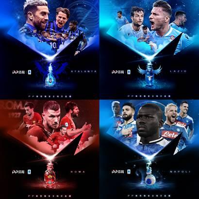 意甲新賽季邁入“新七姐妹”時代，PP體育獨家全場次直播