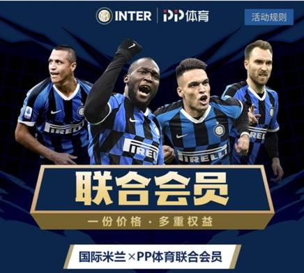 意甲新賽季邁入“新七姐妹”時代，PP體育獨家全場次直播