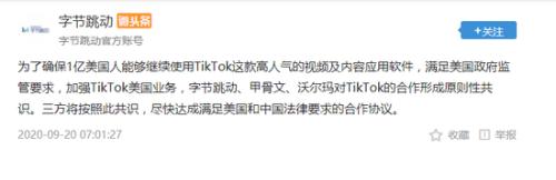 突發！特朗普稱批準TikTok與甲骨文合作協議，沃爾瑪也參與，字節跳動這樣回應