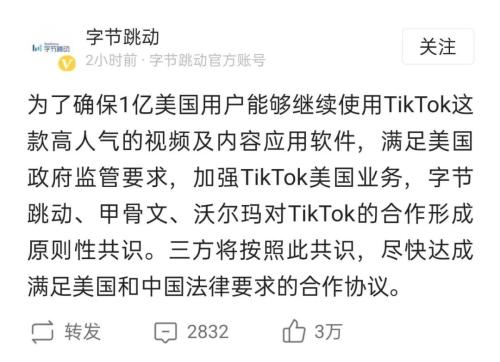 TikTok在美“命運”峰回路轉！字節跳動剛剛發聲……