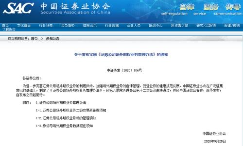 券業(yè)又一利好！場外期權(quán)新規(guī)落地，標的擴容刺激市場需求，這類券商或最受益