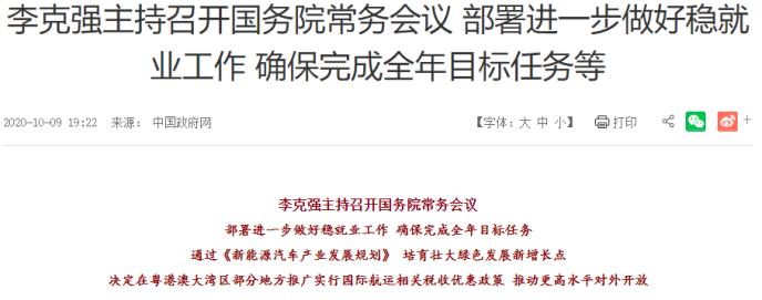 國常會通過新能源汽車重要規(guī)劃 四大舉措助力!產(chǎn)業(yè)鏈將受益