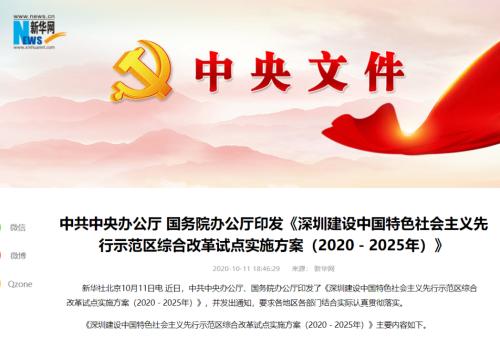 超重磅！中央放大招，深圳40周年大禮包來了！本地股要嗨？