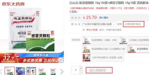 板藍根一夜爆火,網店已賣斷貨,布局公司名單來了!世衛:新冠重癥患者唯一有效藥物是它