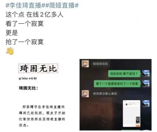 3億人熬夜蹲守，李佳琦、薇婭一晚帶貨近80億？有網紅直播概念股3天暴漲近60%…