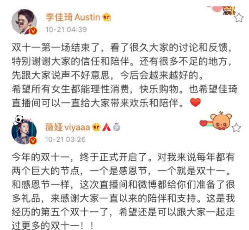 3億人熬夜蹲守，李佳琦、薇婭一晚帶貨近80億？有網紅直播概念股3天暴漲近60%…