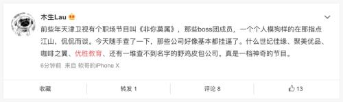 倒閉、跑路、身陷丑聞,《非你莫屬》BOSS團有毒