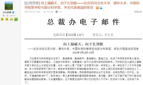 最新！任正非訪問清華北大講話曝光，詳解華為困局，“祥林嫂式的和平是不存在的”