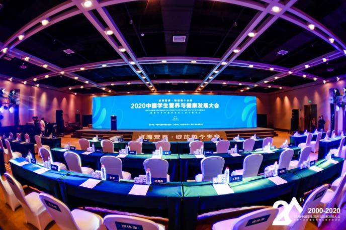 2020中國學生營養與健康發展大會召開,國家“學生飲用奶計劃”成績斐然