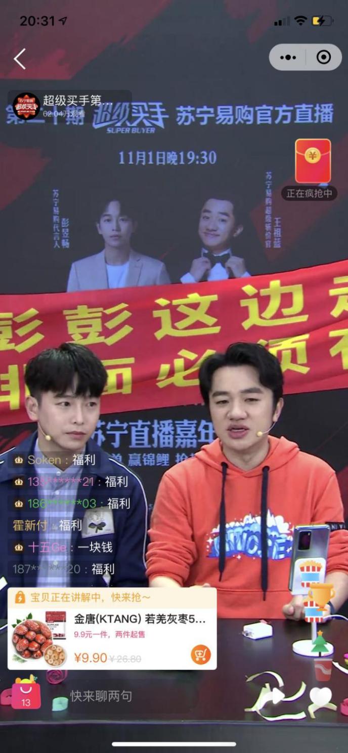 150分鐘破億!雙十一蘇寧超買直播間彭昱暢首秀賣爆