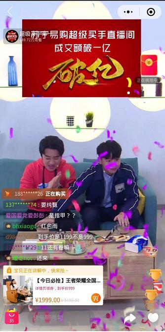 150分鐘破億!雙十一蘇寧超買直播間彭昱暢首秀賣爆