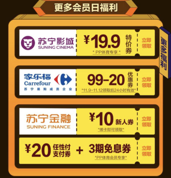 PP體育9日推出首屆會(huì)員日，爆品5折+會(huì)員升級(jí)多重福利過(guò)足癮 