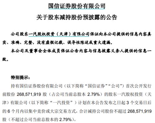 ?又見(jiàn)券商股遭清倉(cāng)減持!年內(nèi)已有11家預(yù)告減持,涉及18位股東,來(lái)看各家減持進(jìn)度