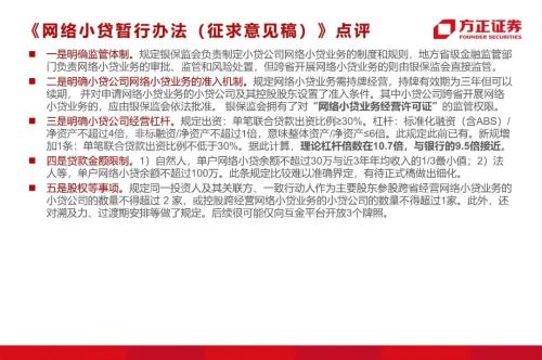 網貸專題：螞蟻們的“涅槃”（90頁深度）