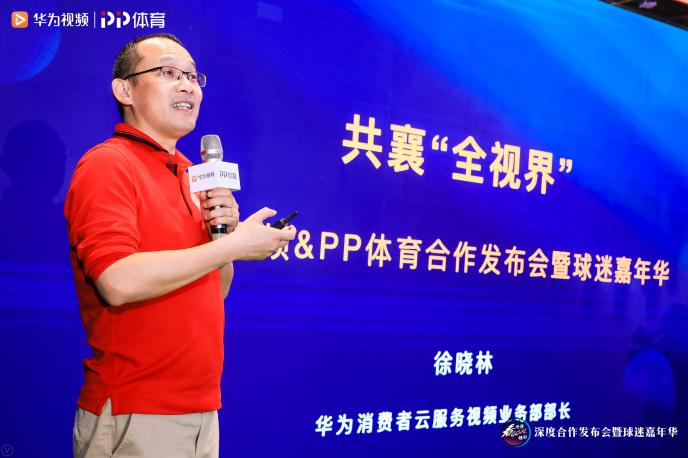 PP體育與華為視頻達成深度合作 聚焦用戶引領內容新生態