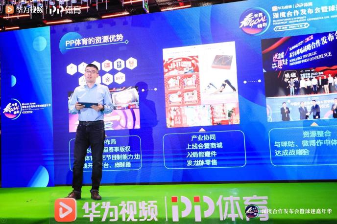 PP體育與華為視頻達成深度合作 聚焦用戶引領內容新生態