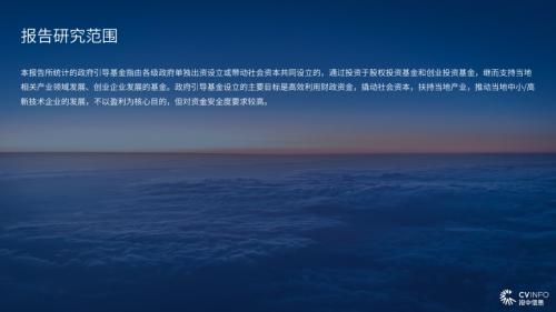 《2020年政府引導基金專題研究報告》重磅發布,引導基金進入存量優化階段