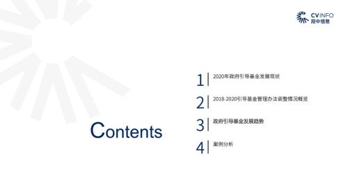 《2020年政府引導基金專題研究報告》重磅發布,引導基金進入存量優化階段