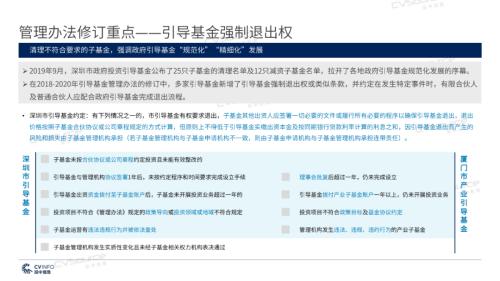 《2020年政府引導基金專題研究報告》重磅發布,引導基金進入存量優化階段