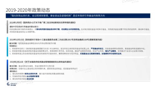 《2020年政府引導基金專題研究報告》重磅發布,引導基金進入存量優化階段