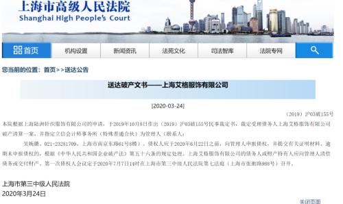 爺青結(jié)！又一服裝巨頭倒下，關(guān)店、破產(chǎn)、失信后，全場(chǎng)1折促銷(xiāo)