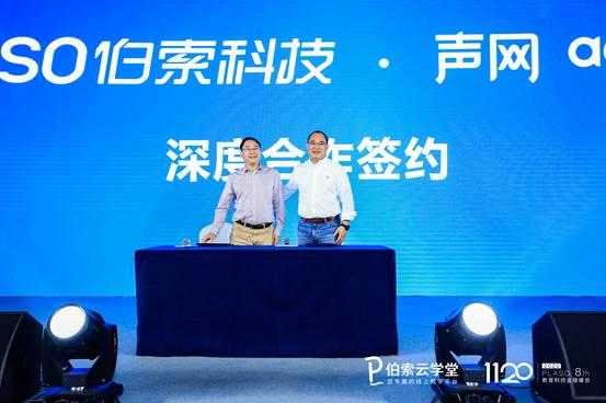 “科技賦能,教育創新”伯索云學堂第四屆教育科技金陵峰會盛大開幕