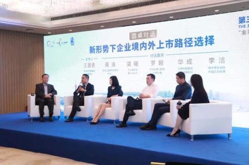 第三屆十字門金融周“金融+跨境資本”分論壇召開 各方建言獻策助力橫琴跨境資本發展