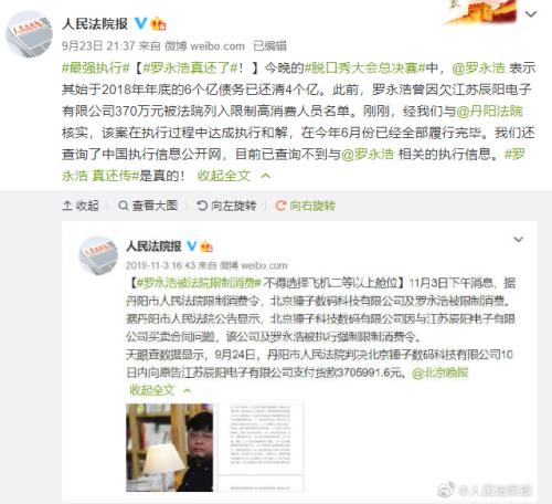 羅永浩上熱搜:欠錢不還,又被限制消費了!網友:
