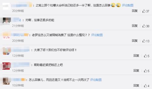 羅永浩上熱搜:欠錢不還,又被限制消費了!網友: