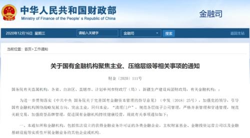 清理門戶！財政部最新發聲，這類金融機構被點名，明確聚焦主業、壓縮層級