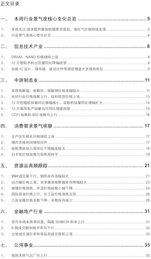 【招商策略】行業(yè)景氣觀察0113——液化氣價(jià)格持續(xù)上行,乘用車產(chǎn)銷同比增速放緩