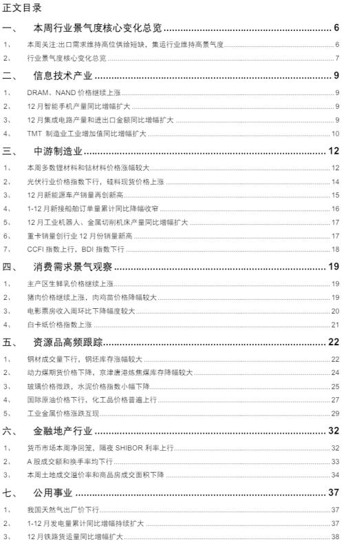 【招商策略】行業(yè)景氣觀察0120——集成電路產(chǎn)量同比增幅擴大，第二產(chǎn)業(yè)用電量顯著上行
