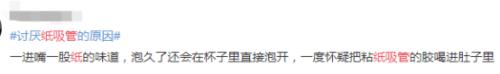 被罵上熱搜的紙吸管，有人卻靠它吸金2億 ？