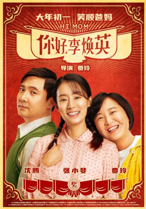 3天狂卷45億，史上最強春節檔！《你好，李煥英》逆襲，一批上市公司有望受益