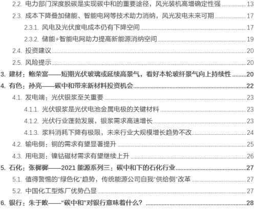 【天風策略聯合行業】新年熱詞——“碳中和”帶來的投資機會