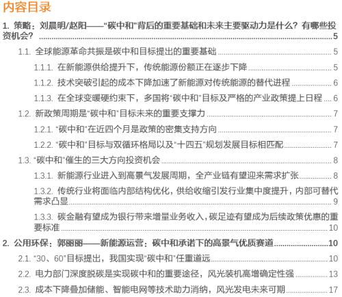 【天風策略聯合行業】新年熱詞——“碳中和”帶來的投資機會