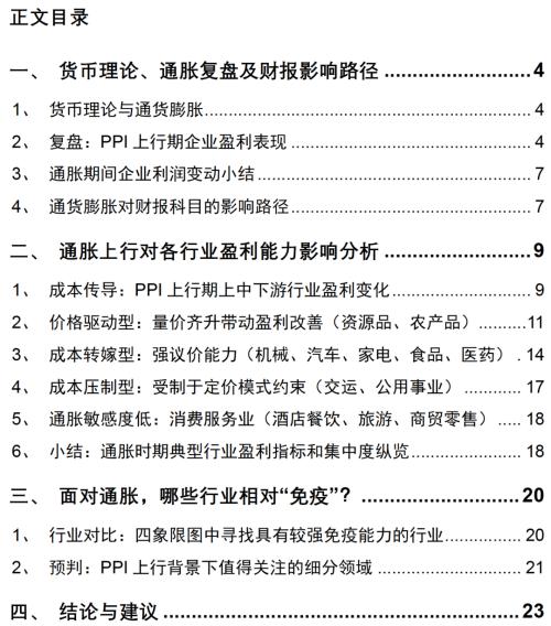 【招商策略】通脹上行對不同行業盈利能力影響幾何？——行業比較深度報告系列（0323）