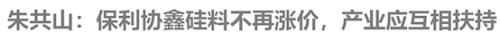 輔料價格已有所松動,光伏板塊可以關(guān)注什么?