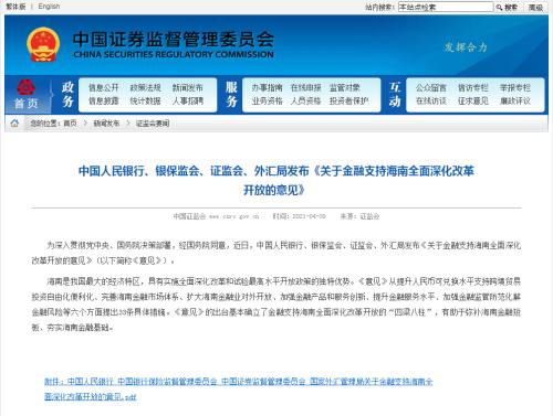 力度夠大!證監(jiān)會等四部門聯(lián)手對海南進(jìn)行金融支持,這12只概念股要火?