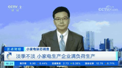 緊缺!有錢拿不到貨!因為它,小家電企業生產一度停滯!有人看到一個新機遇→